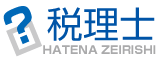 税理士情報サイト:?税理士